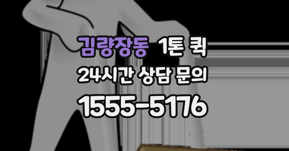 김량장동 1톤 퀵