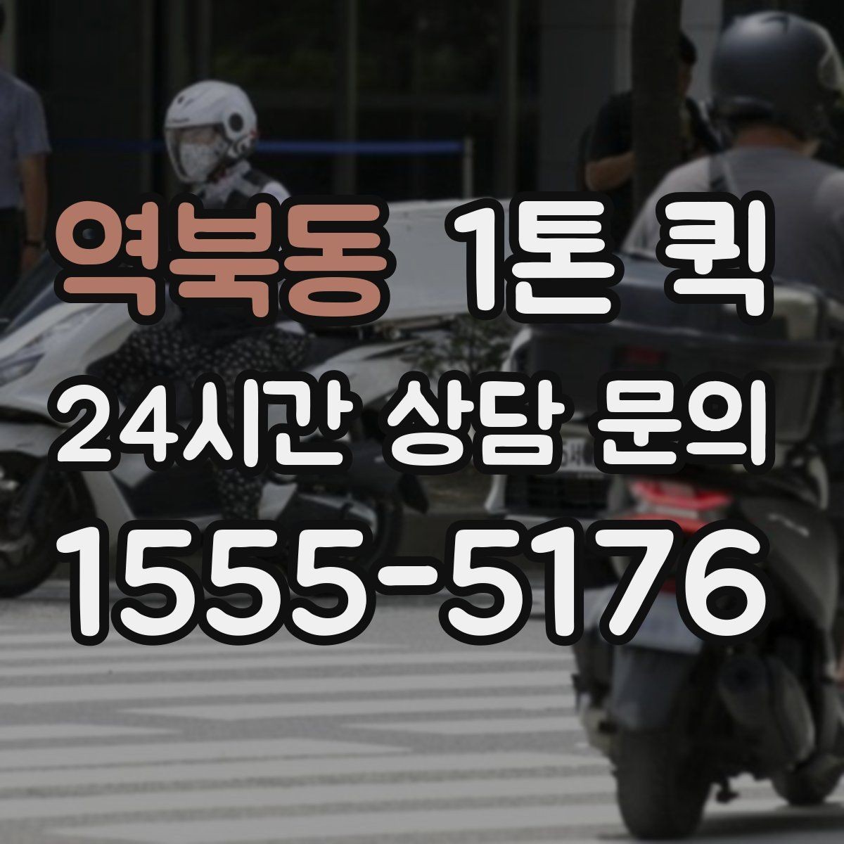 역북동 1톤 퀵 정기 운송 계획 세우는 법