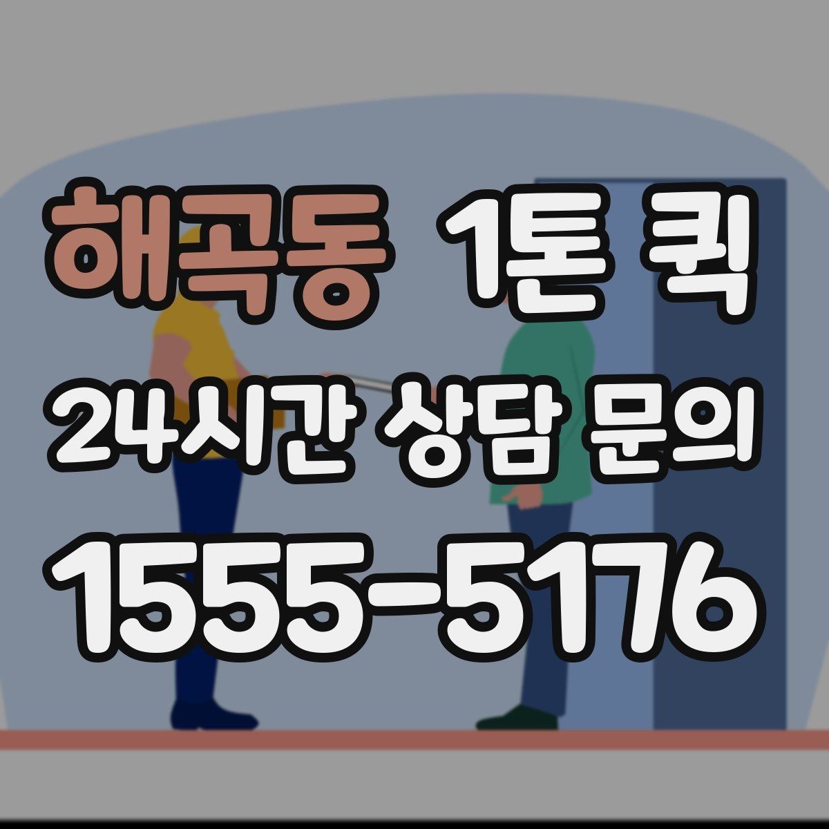 해곡동 1톤 퀵 작업 전 사진 전달이 필요한 이유