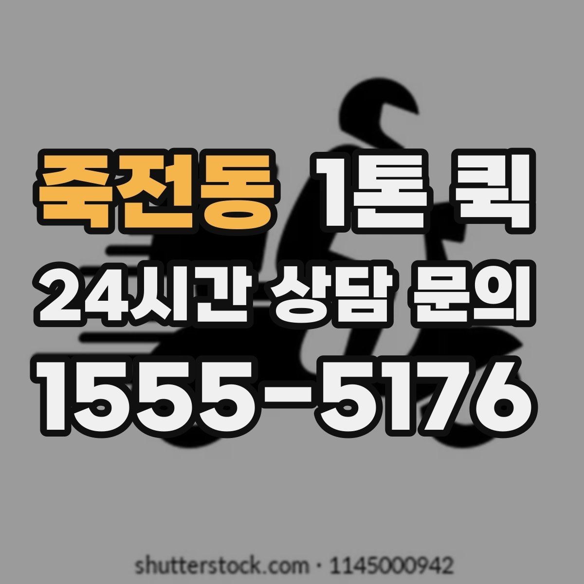 죽전동 1톤 퀵 화물 상태에 따라 달라지는 운영