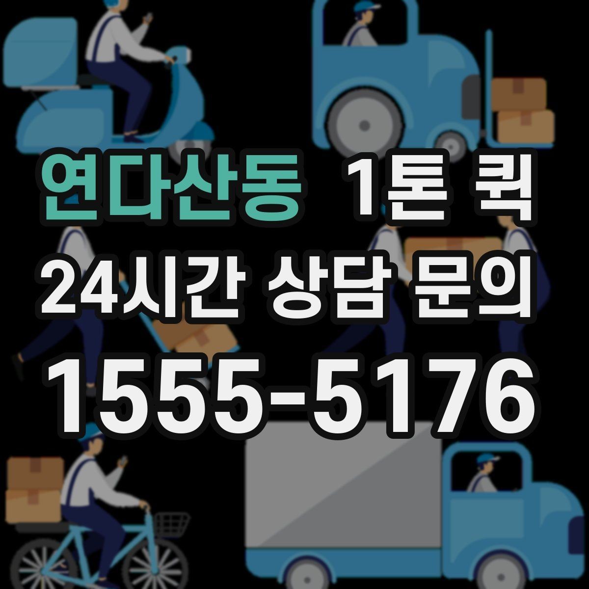 연다산동 1톤 퀵 짐 분류가 필요한 경우와 방법