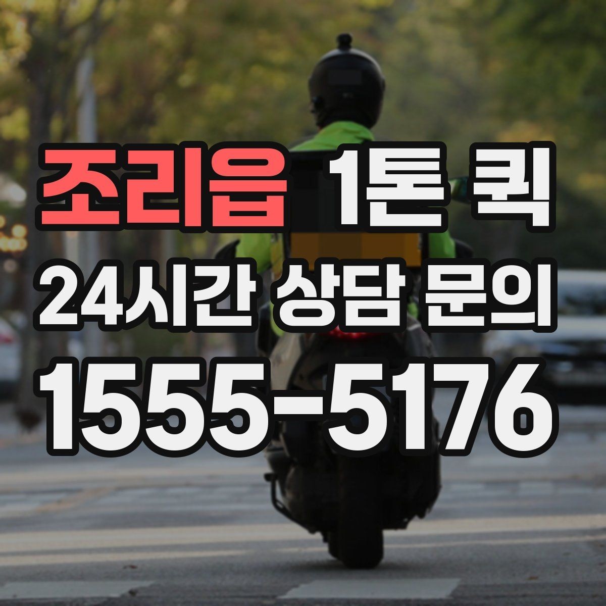 조리읍 1톤 퀵 계단 작업이 필요한 경우