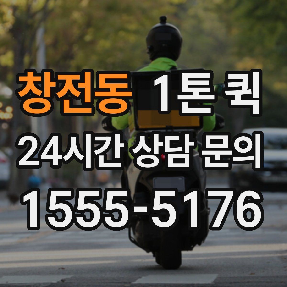 창전동 1톤 퀵 급한 운송에서 중요한 대응 방법