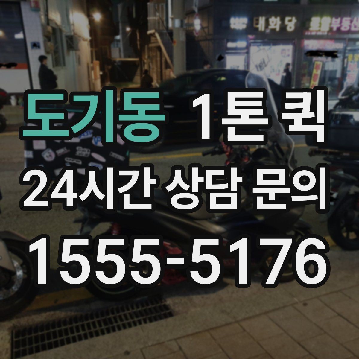 도기동 1톤 퀵 공장 물류 이동 시 고려 요소