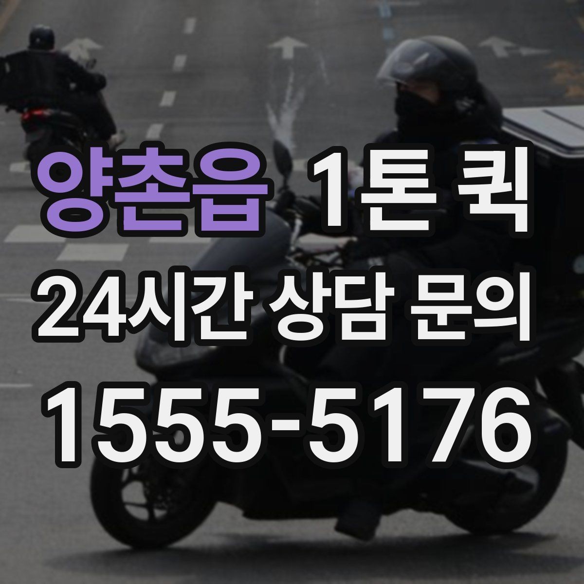 양촌읍 1톤 퀵 접수 전 짐 상태 점검하기