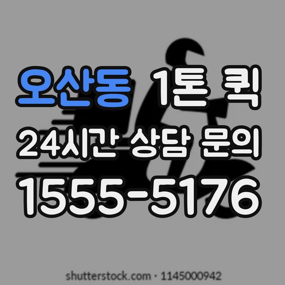 오산동 1톤 퀵 적재량 확인이 필요한 이유