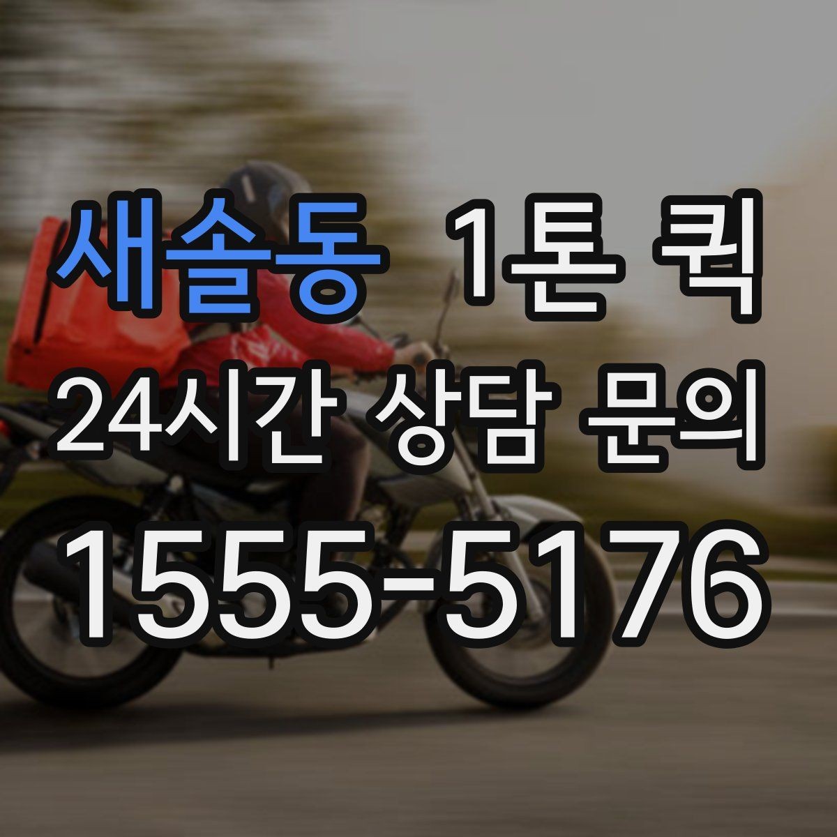 새솔동 1톤 퀵 이용 시 계절 변화에 따른 준비
