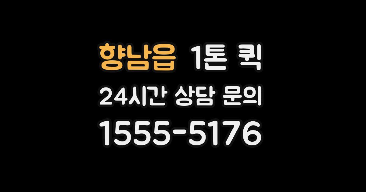 향남읍 1톤 퀵