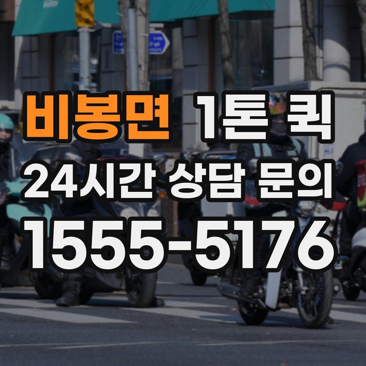 비봉면 1톤 퀵 급한 화물 처리할 때 살펴볼 점