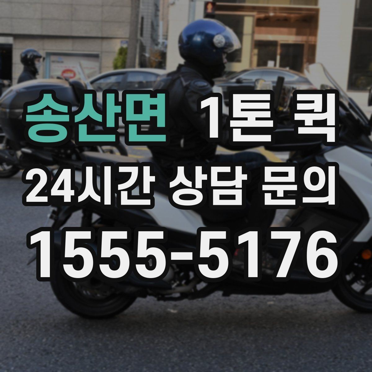 송산면 1톤 퀵 배차 전 확인해야 할 화물 정보