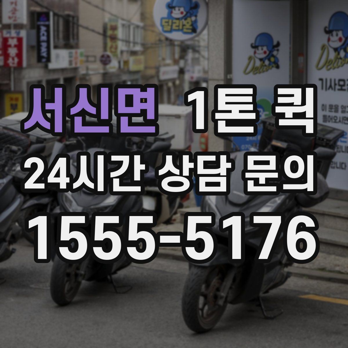 서신면 1톤 퀵 화물 보안과 안전 관리 방법