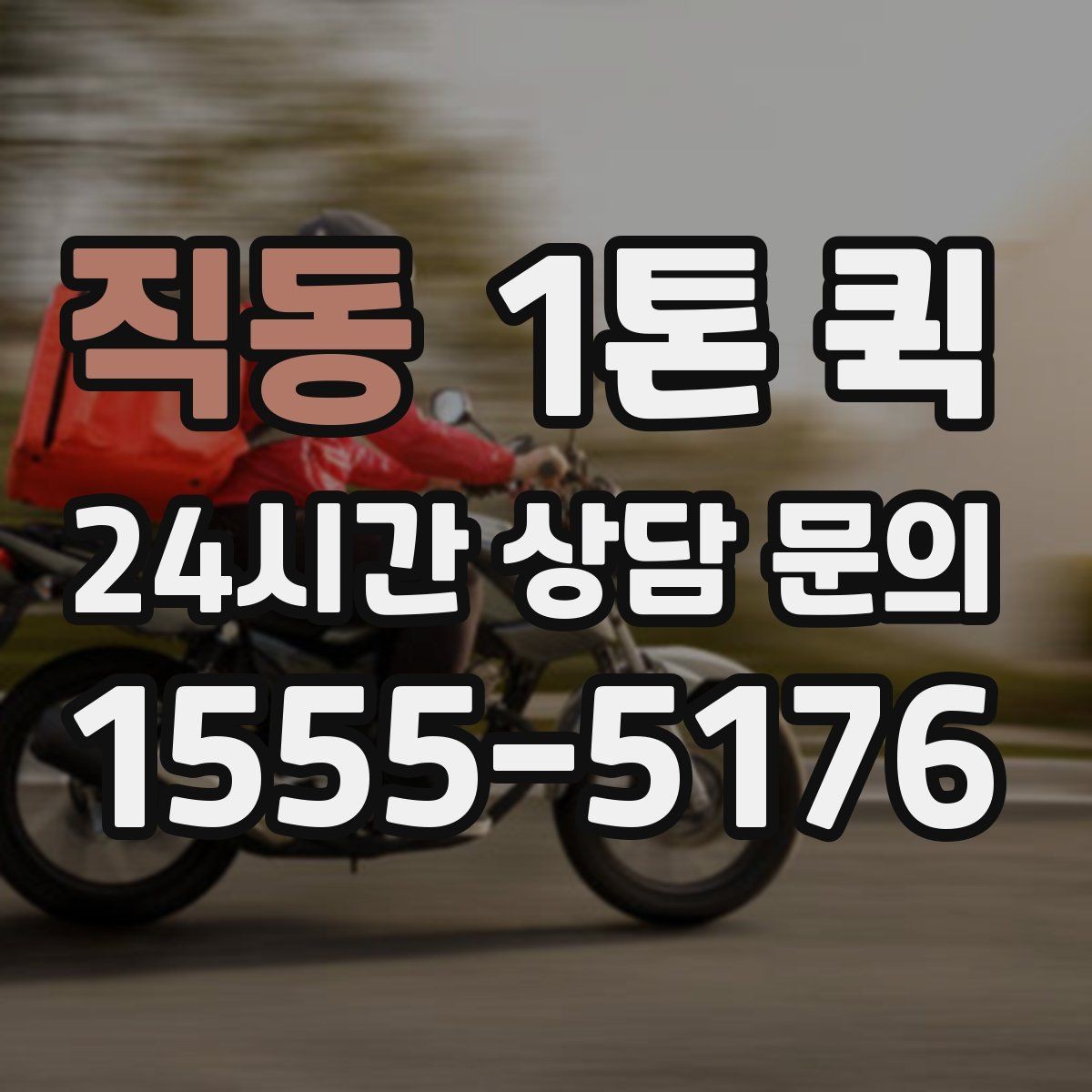 직동 1톤 퀵 포장 불량일 때 발생할 수 있는 문제