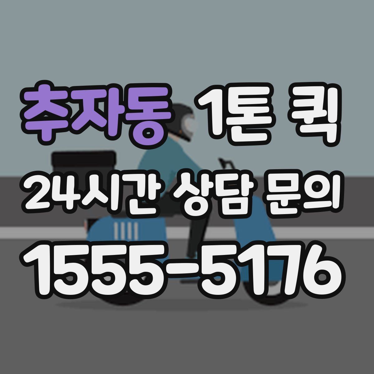 추자동 1톤 퀵 비즈니스 물류에 활용하는 방법