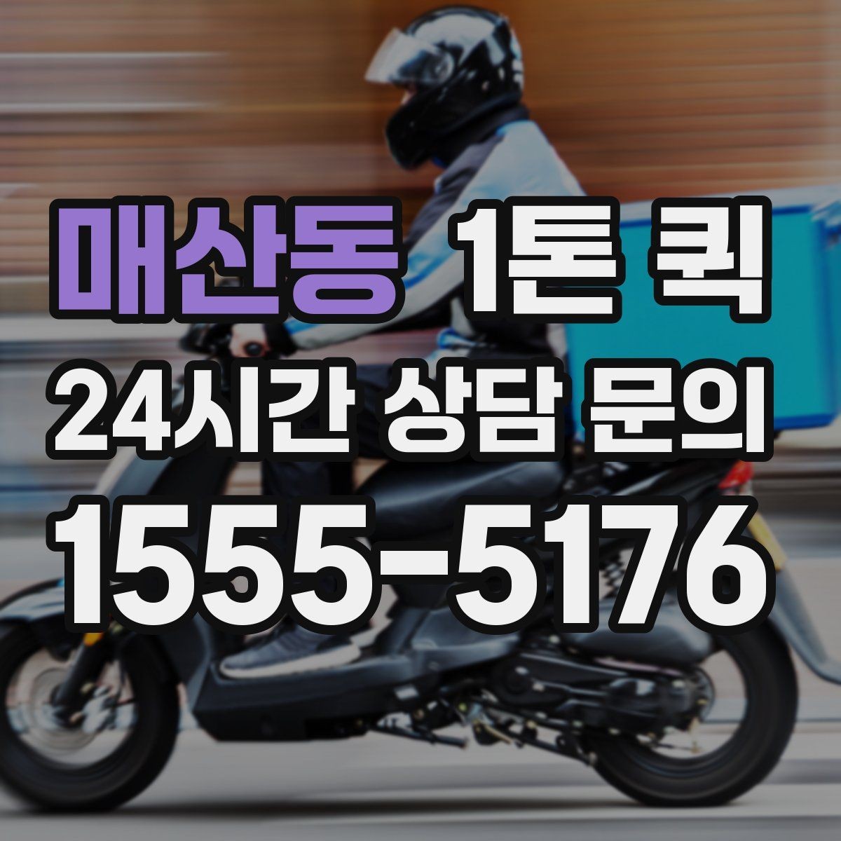 매산동 1톤 퀵 야간 운행 전 확인할 내용