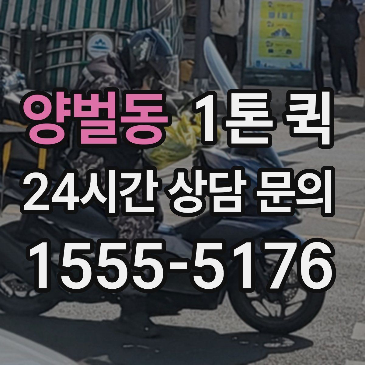 양벌동 1톤 퀵 현장 픽업에 맞는 체크리스트