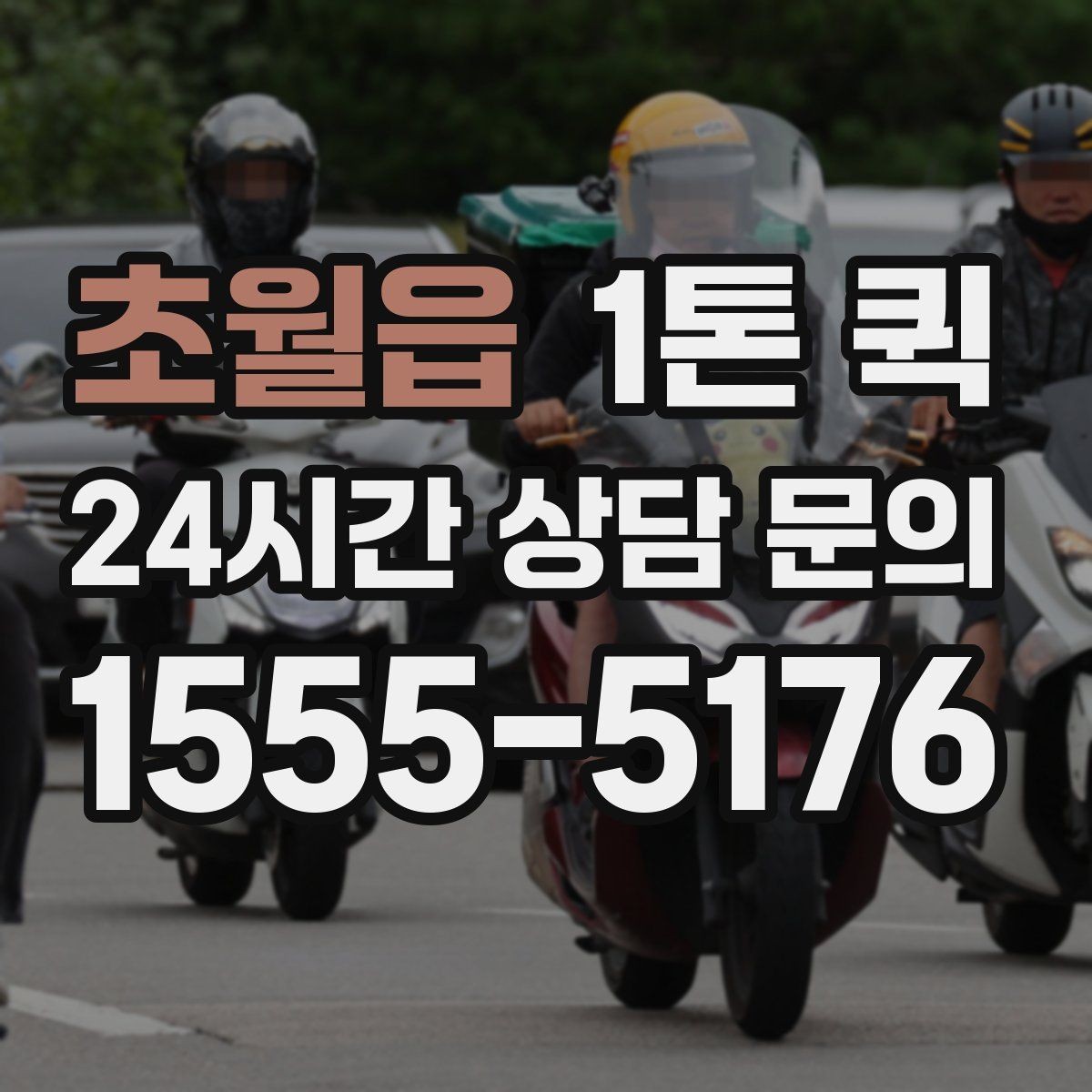 초월읍 1톤 퀵 화물 크기별 적합 여부