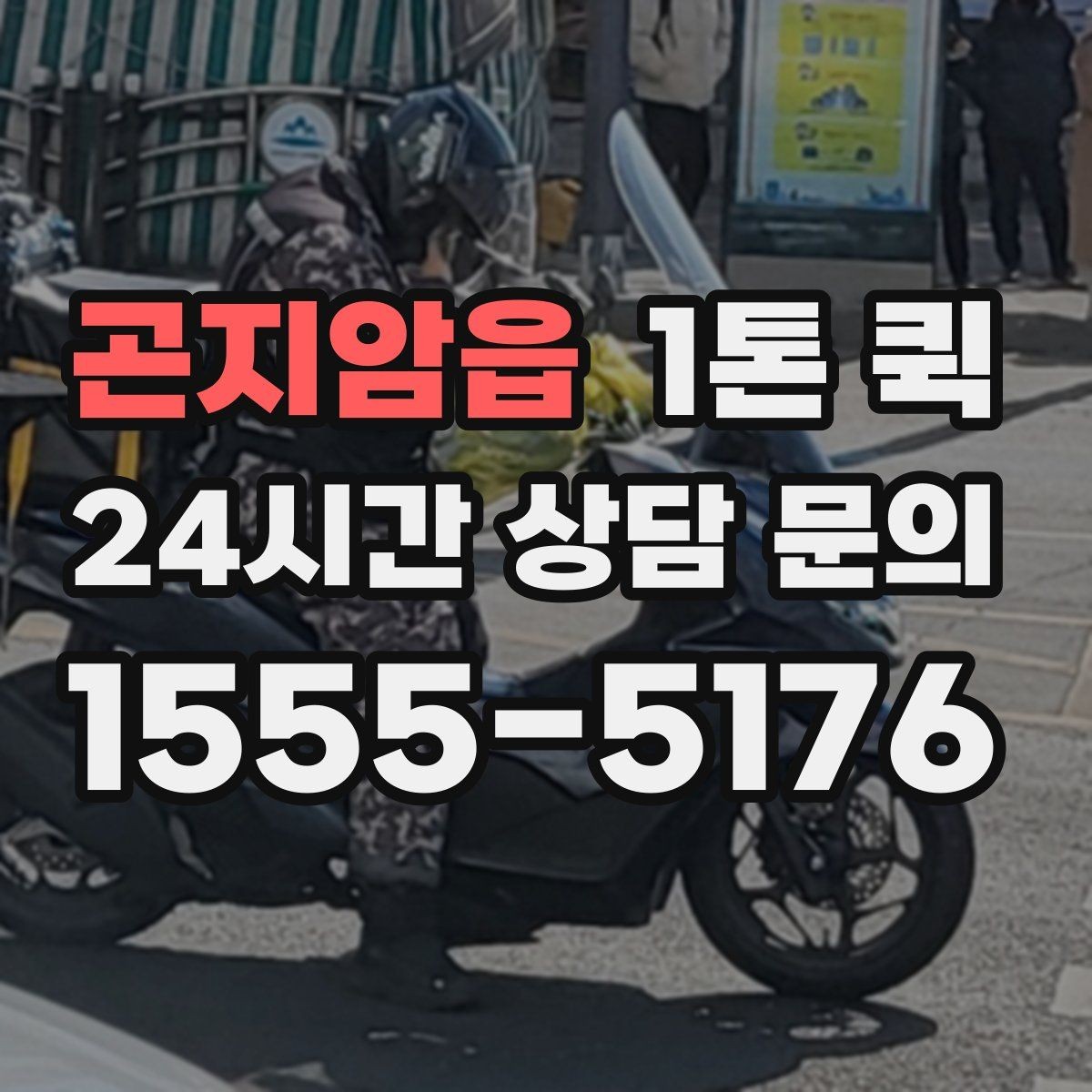 곤지암읍 1톤 퀵 물량이 많을 때 대처 방법
