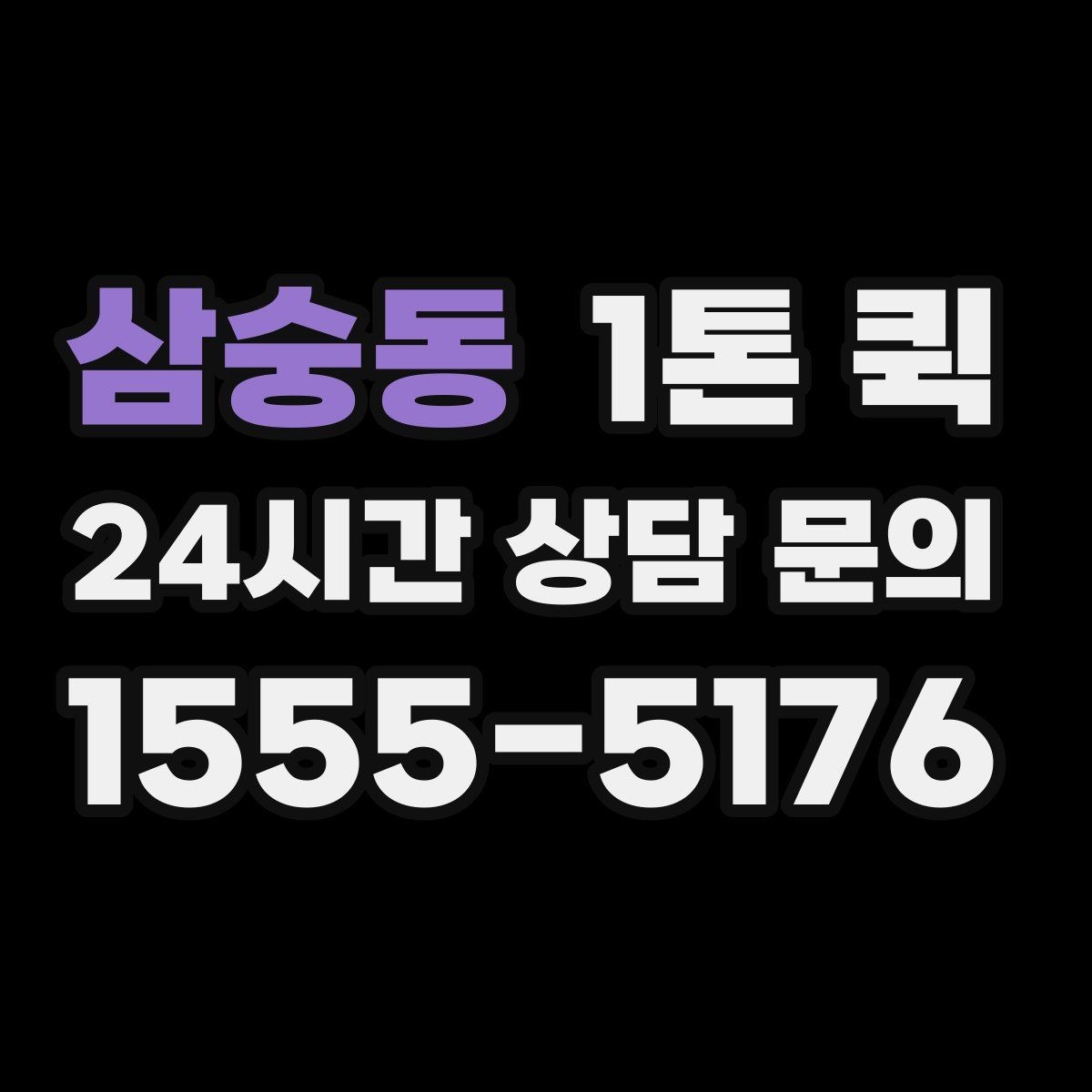 삼숭동 1톤 퀵 운임 산정 방식 쉽게 보기
