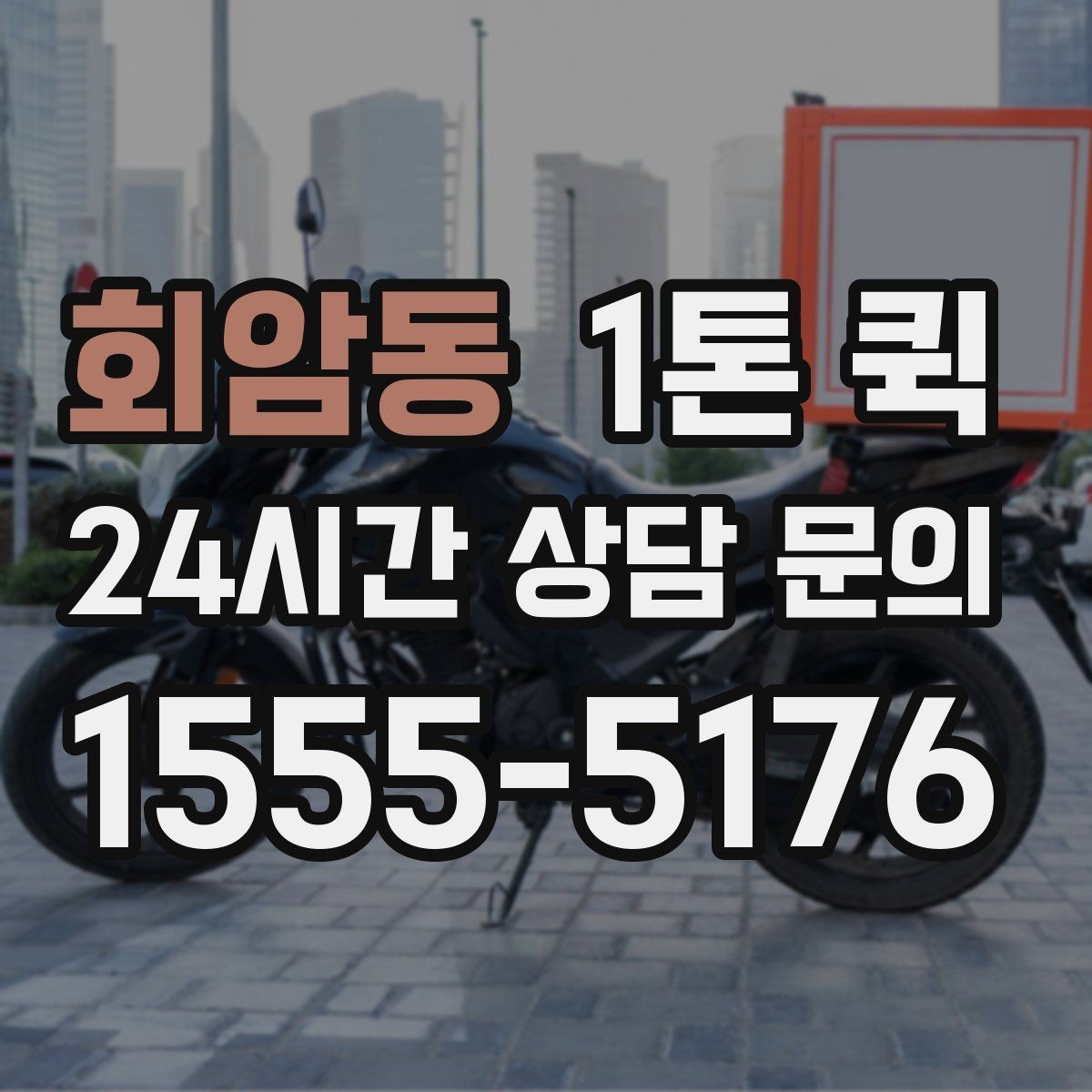 회암동 1톤 퀵 포장 불량일 때 발생할 수 있는 문제