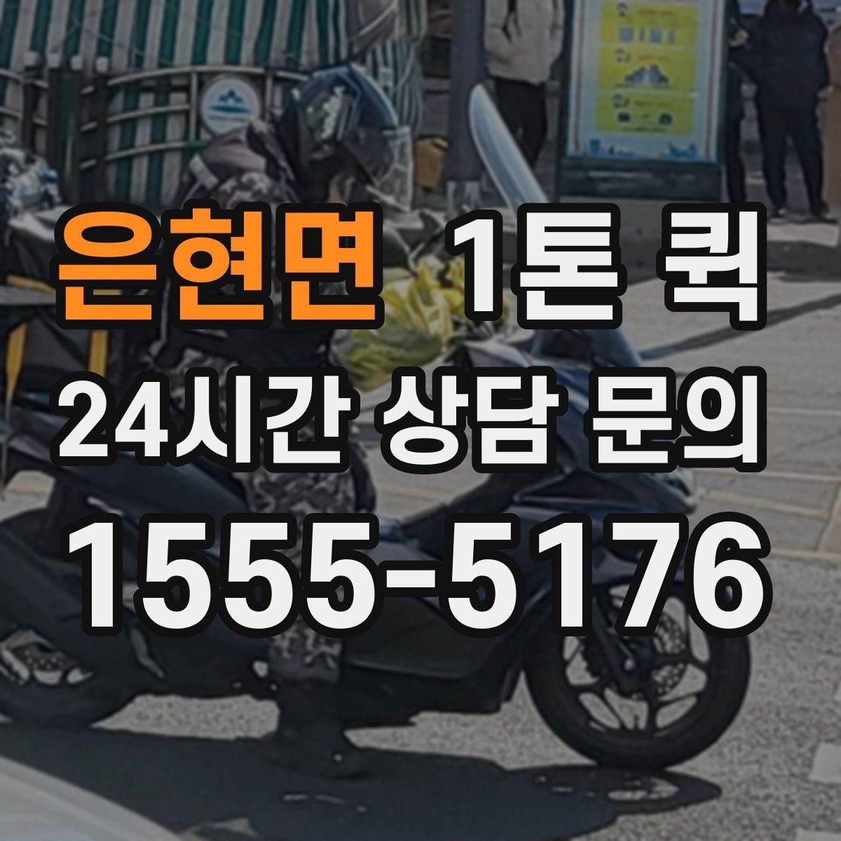 은현면 1톤 퀵 포장 불량일 때 발생할 수 있는 문제