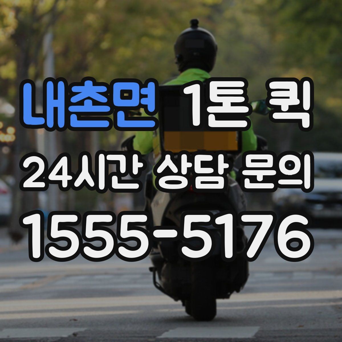 내촌면 1톤 퀵 현장 픽업에 맞는 체크리스트