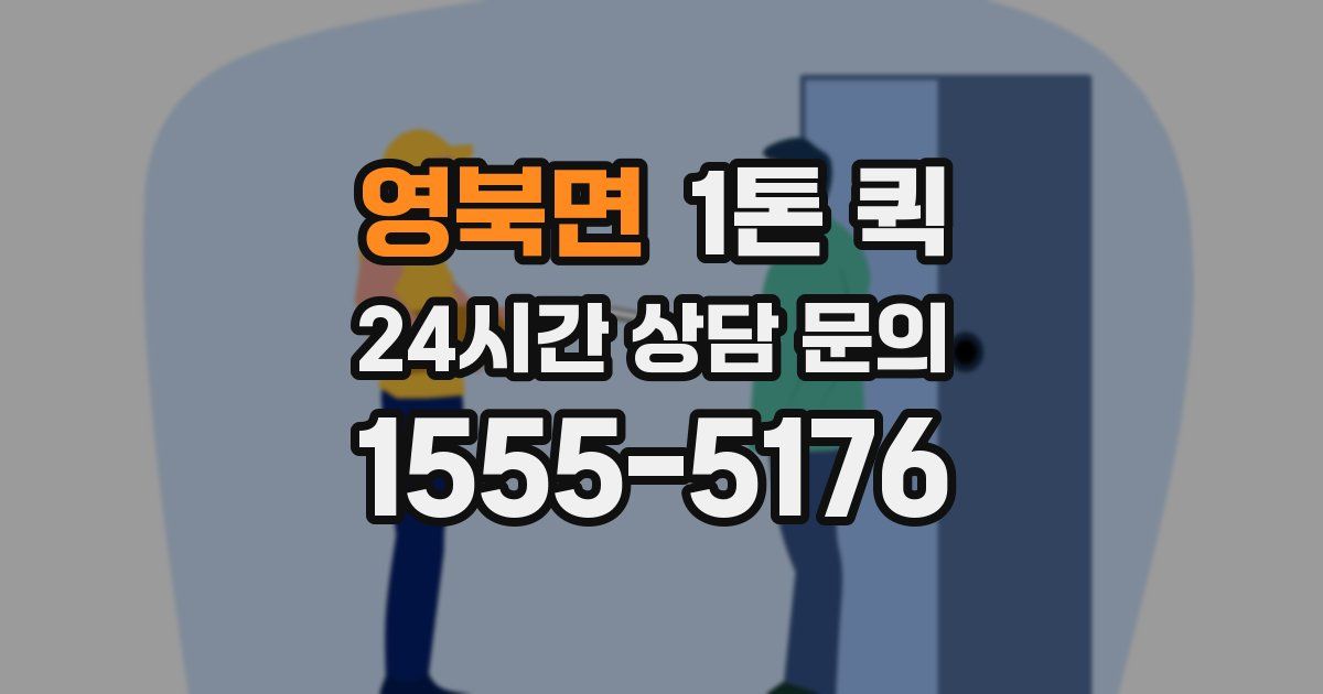 영북면 1톤 퀵