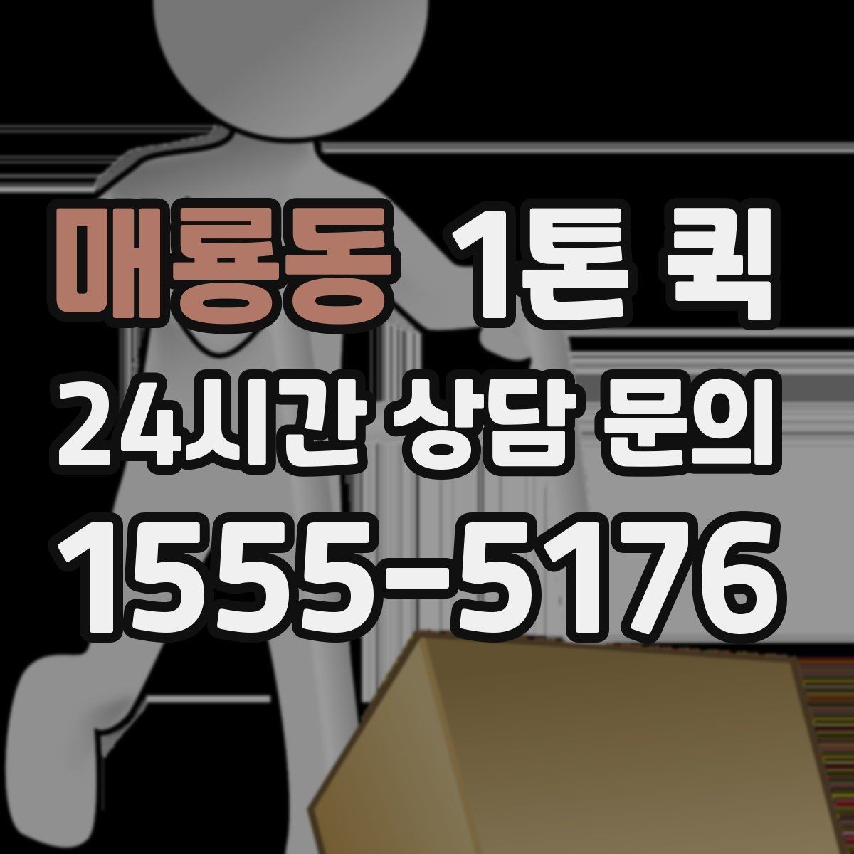 매룡동 1톤 퀵 반복 이용 시 관리하기 좋은 항목