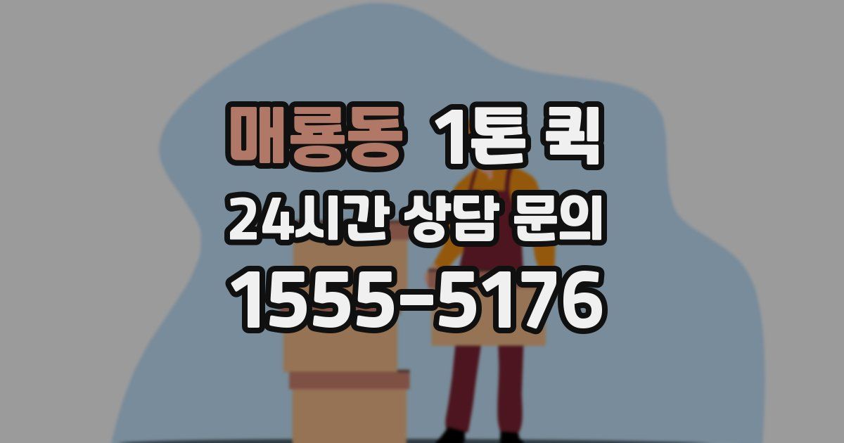 매룡동 1톤 퀵