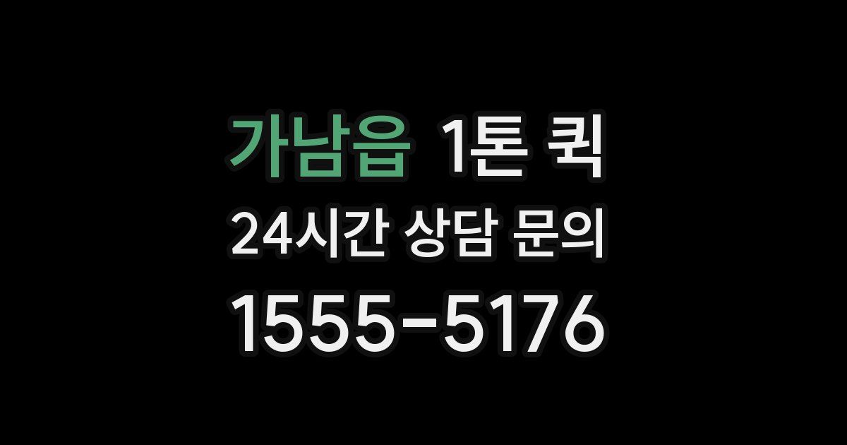 가남읍 1톤 퀵