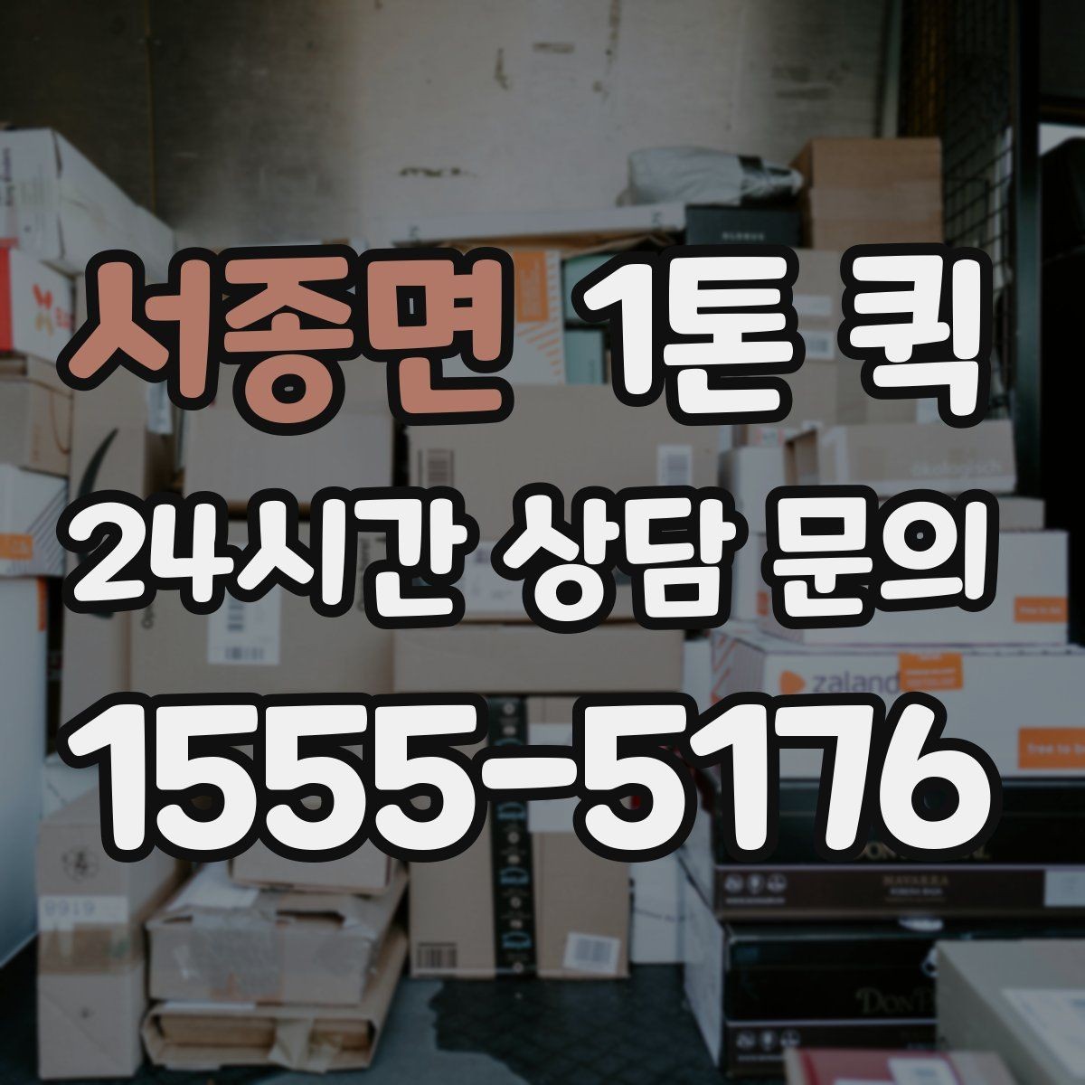 서종면 1톤 퀵 도심 이동 시 알아둘 점