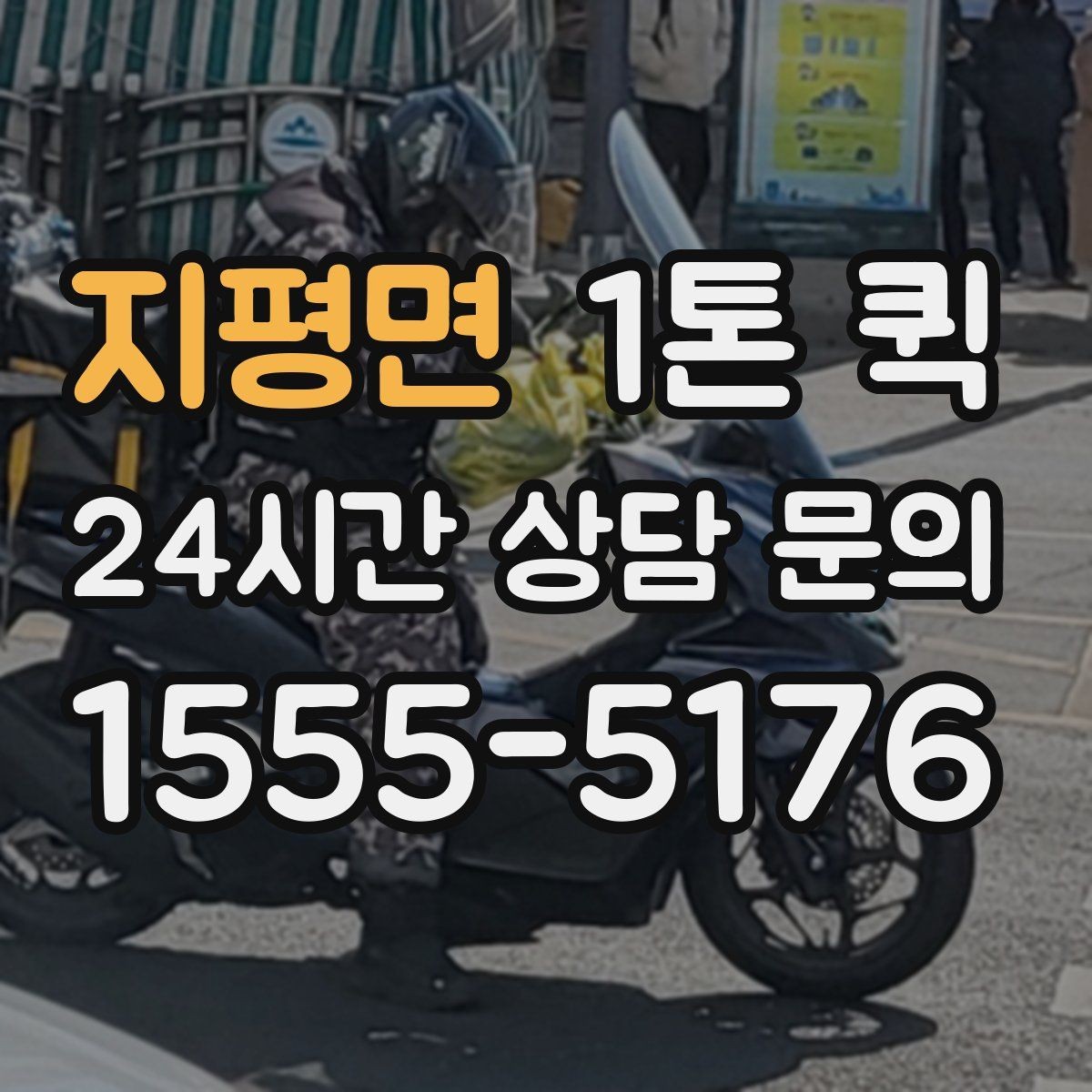 지평면 1톤 퀵 야간 운행 시 고려할 점