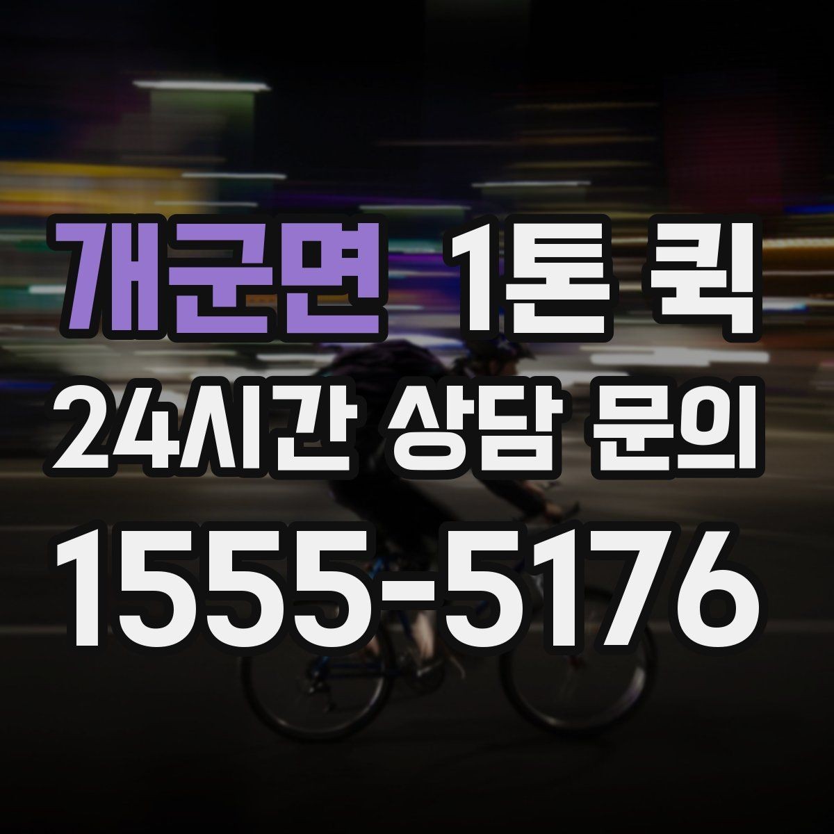 개군면 1톤 퀵 비즈니스 물류에 활용하는 방법