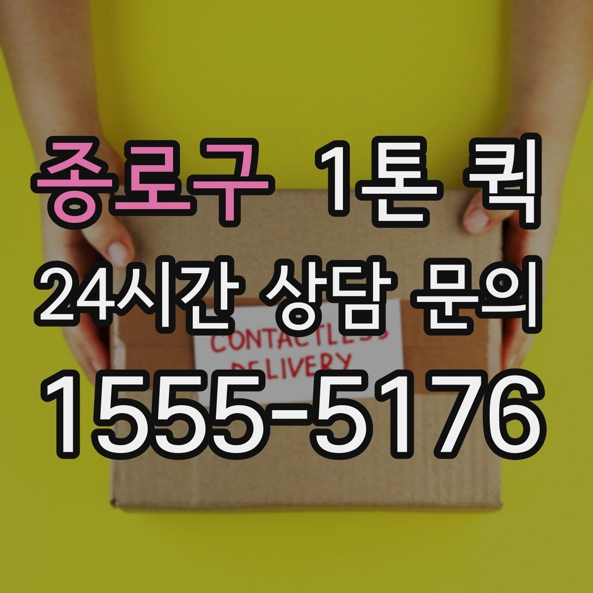 종로구 1톤 퀵 포장 상태가 요금에 미치는 영향
