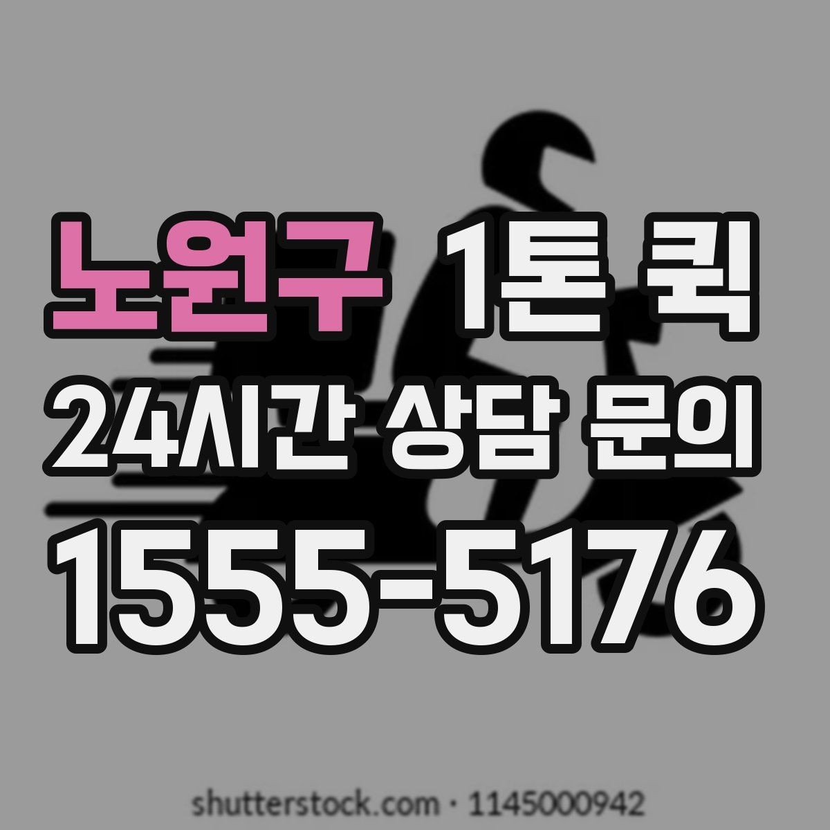 노원구 1톤 퀵 박스 화물과 대형 짐 구분하기