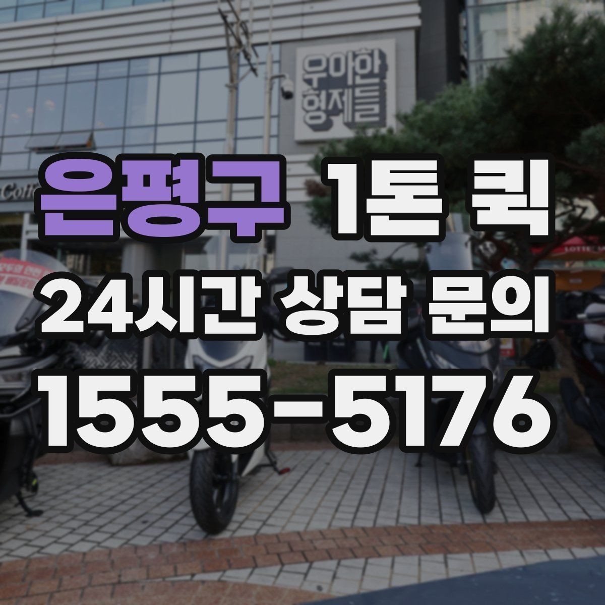 은평구 1톤 퀵 단거리 운송과 장거리 운송 차이