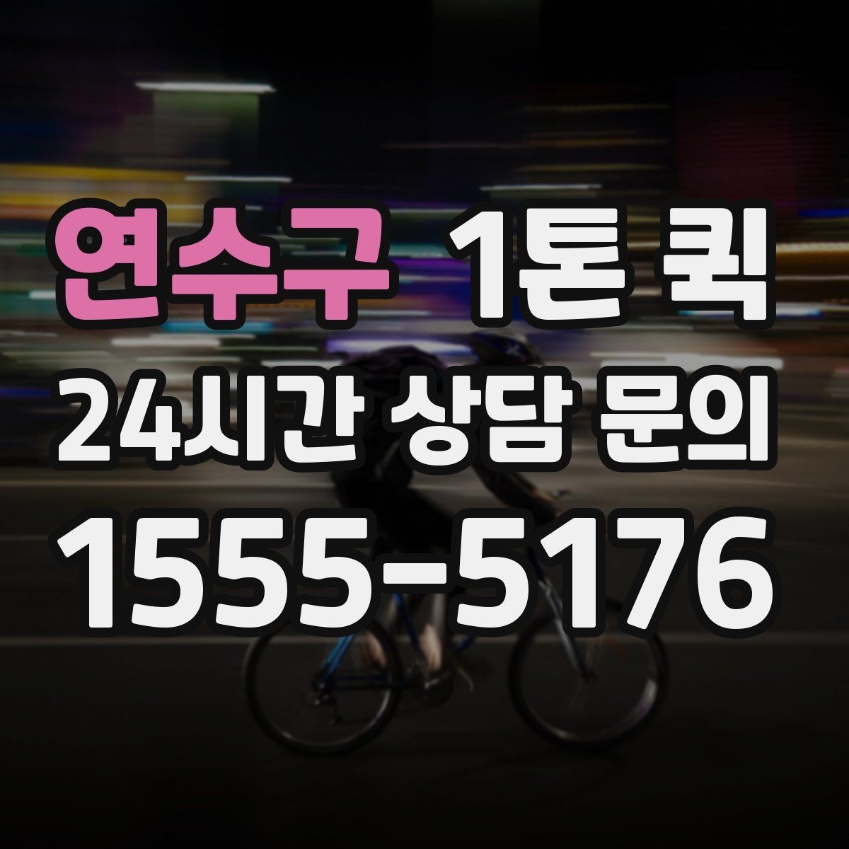 연수구 1톤 퀵 반복 이용 시 관리하기 좋은 항목