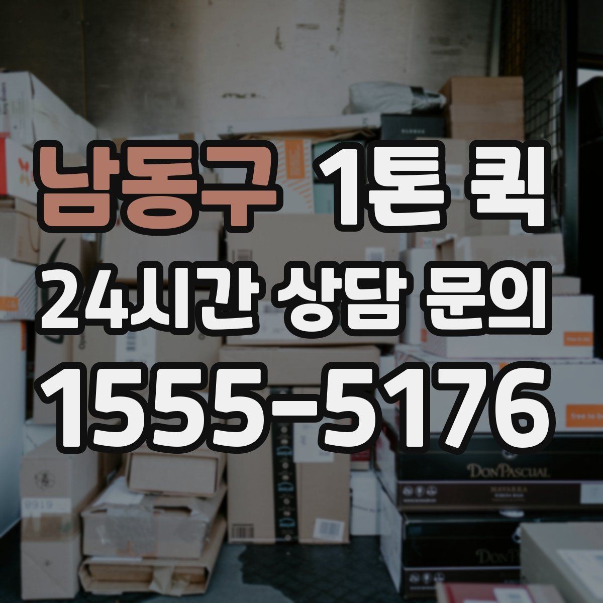 남동구 1톤 퀵 이동 거리별 운임 차이 이해하기