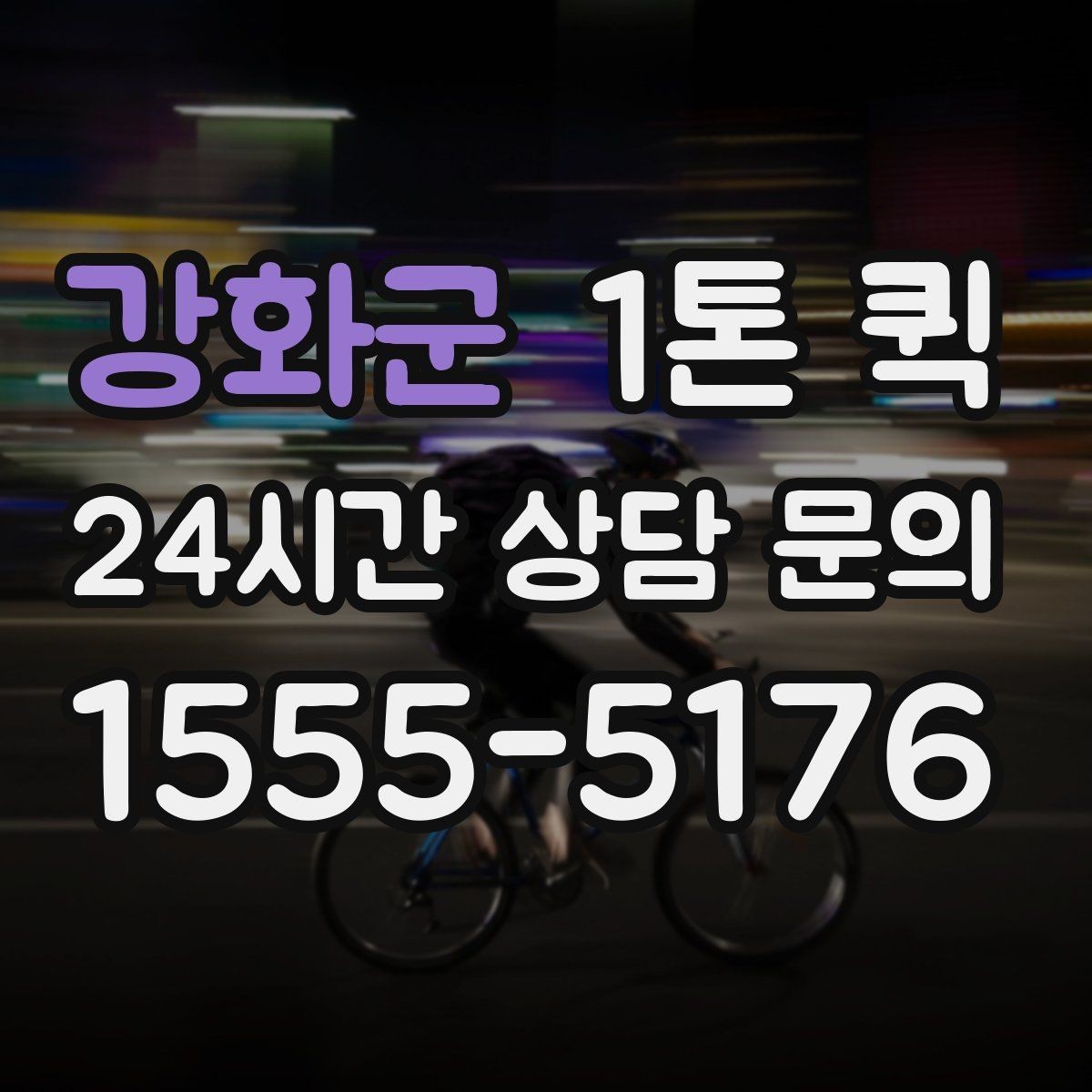 강화군 1톤 퀵 거래처 납품용으로 선택할 때 기준