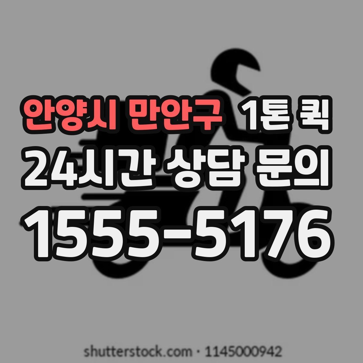 안양시 만안구 1톤 퀵 일정이 바쁠 때 미리 준비할 것