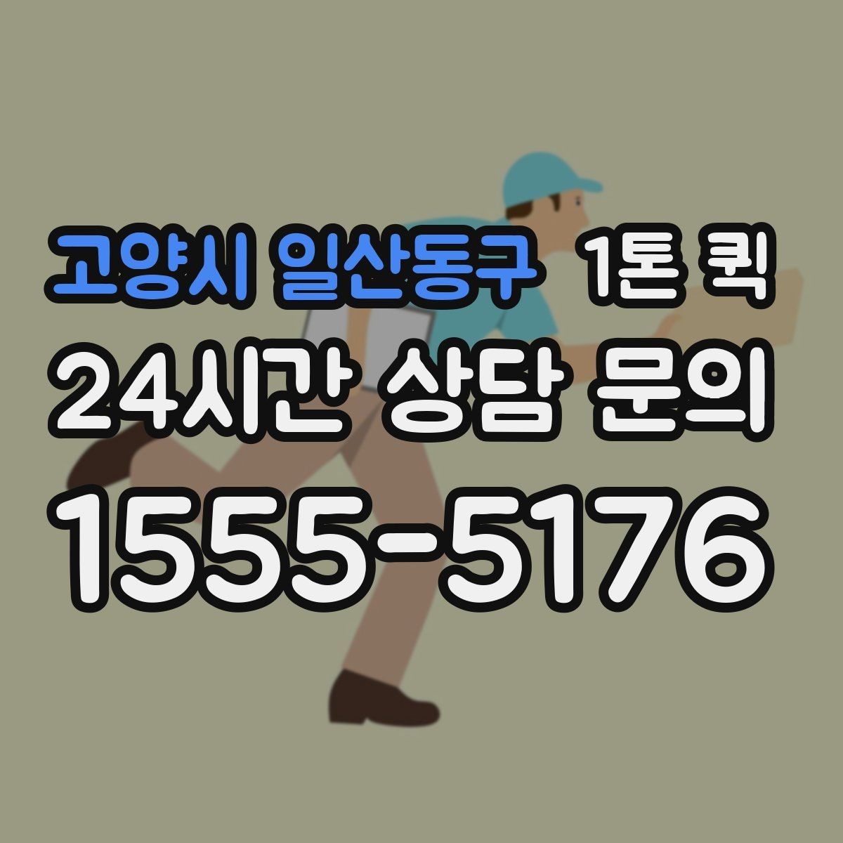 고양시 일산동구 1톤 퀵 현장 픽업에 맞는 체크리스트