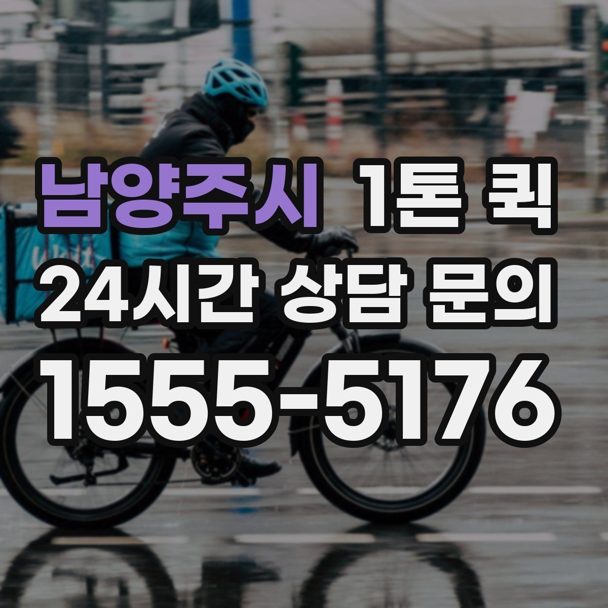 남양주시 1톤 퀵 현장 상황에 맞춘 일정 조정 팁