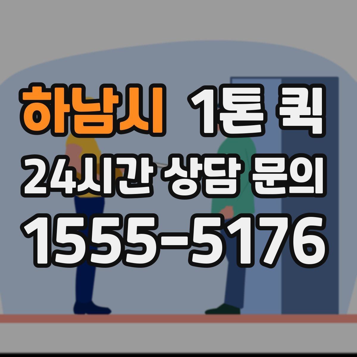하남시 1톤 퀵 박스 화물과 대형 짐 구분하기