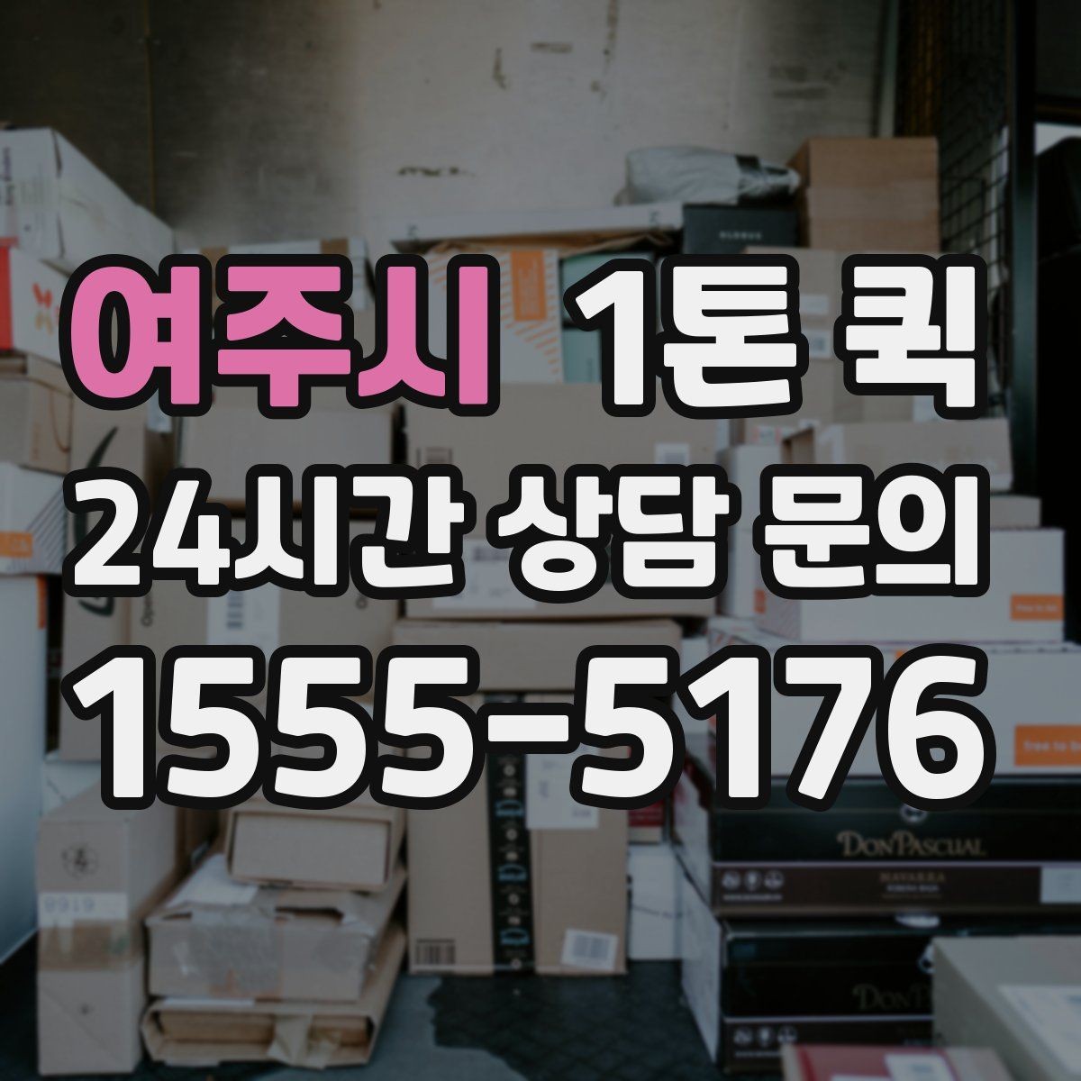 여주시 1톤 퀵 배차가 늦어지는 경우는 언제일까