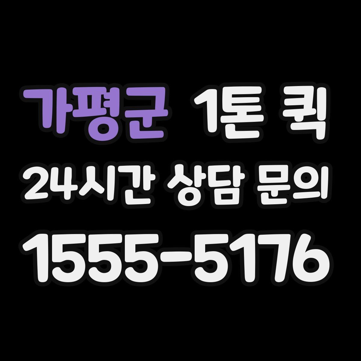 가평군 1톤 퀵 운송비에 포함되는 항목