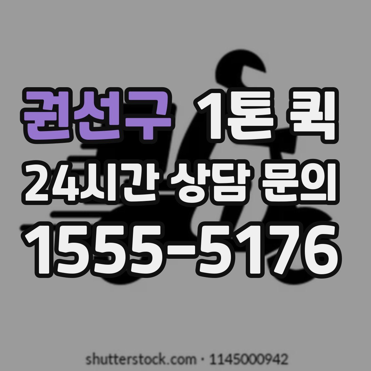 권선구 1톤 퀵 문의 내용 정리해 빠르게 상담받기
