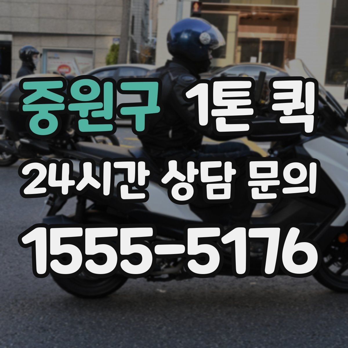 중원구 1톤 퀵 현장 상차가 어려울 때 대처법