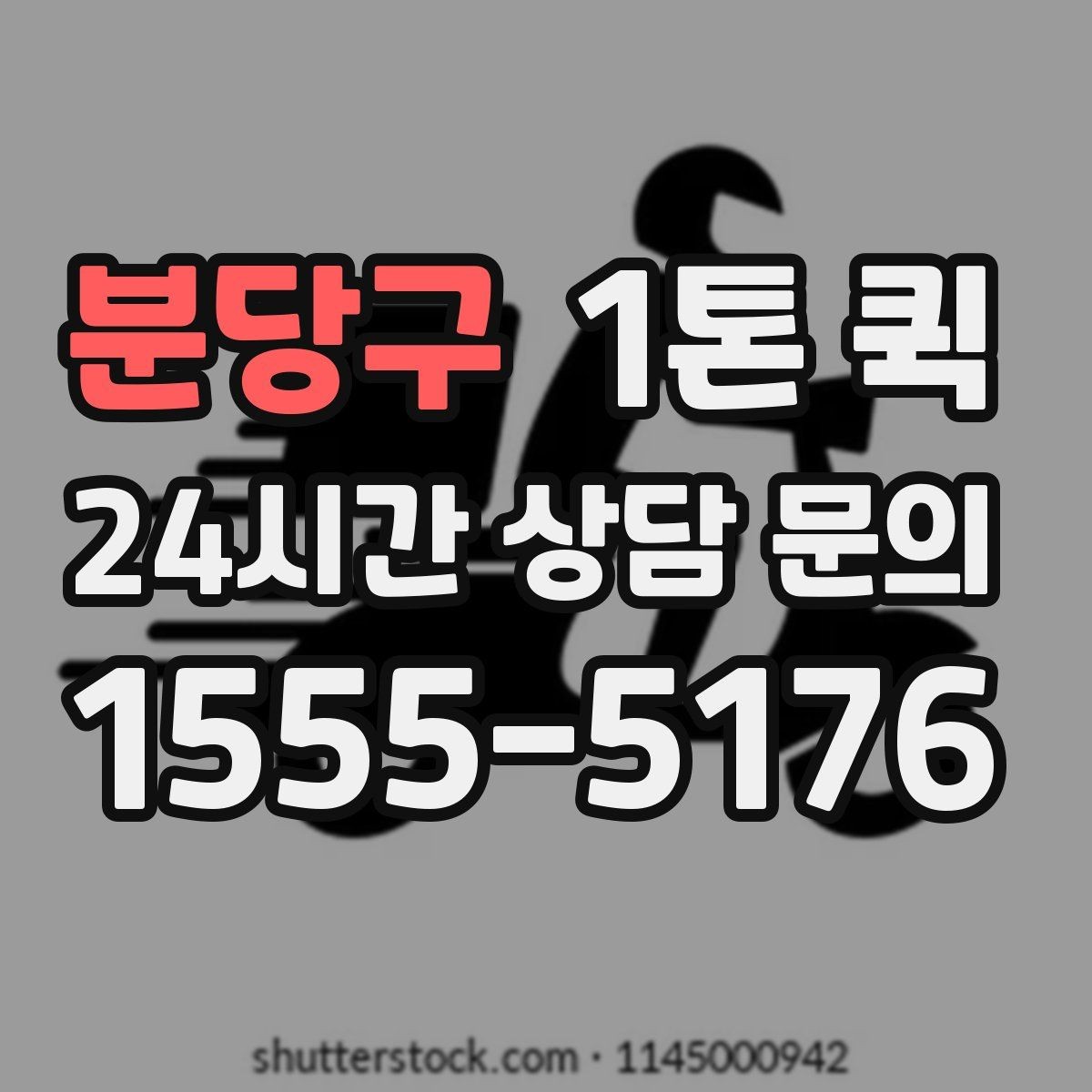 분당구 1톤 퀵 출발 전 확인하면 좋은 체크포인트