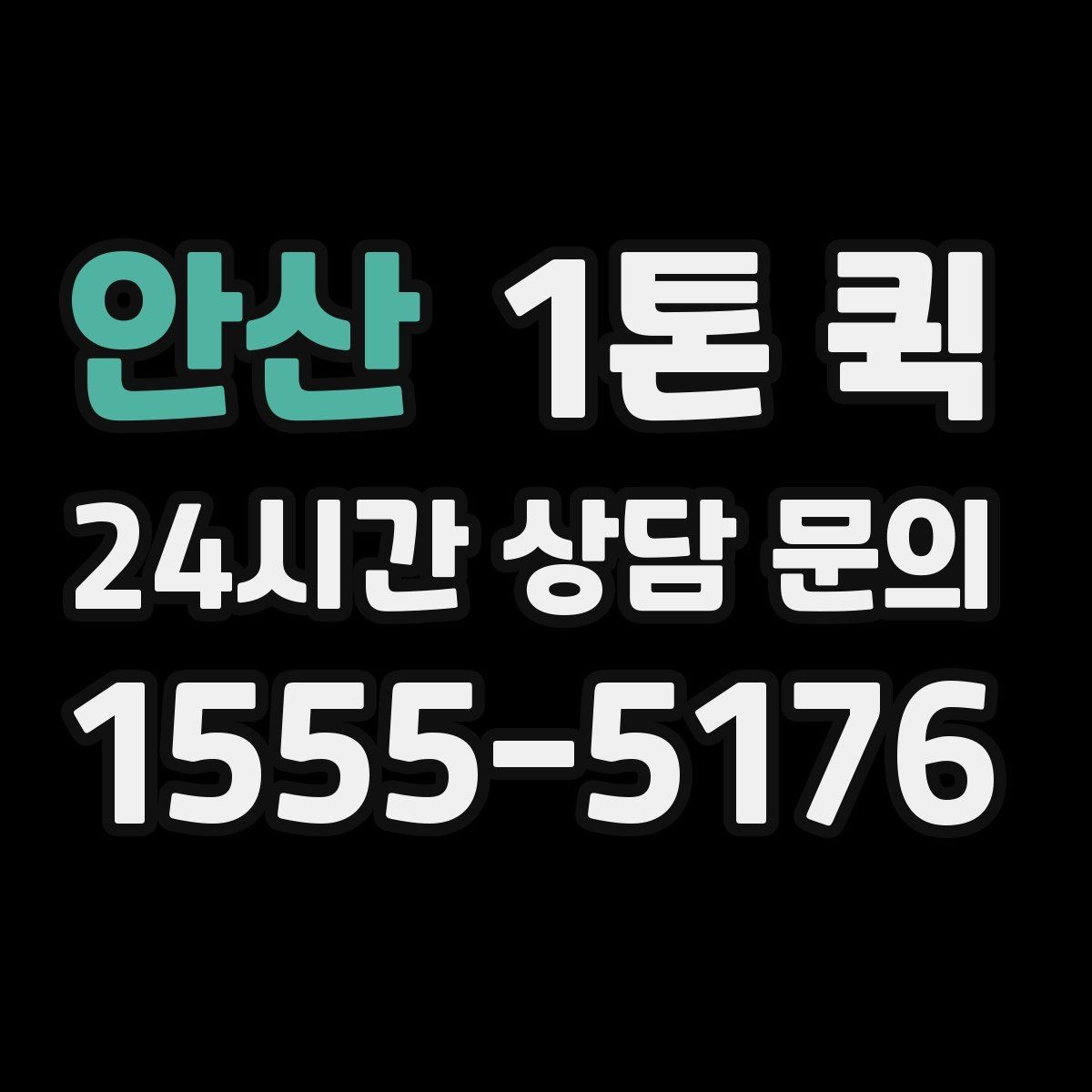 안산 1톤 퀵 사무용 짐 옮길 때 유용한 정보