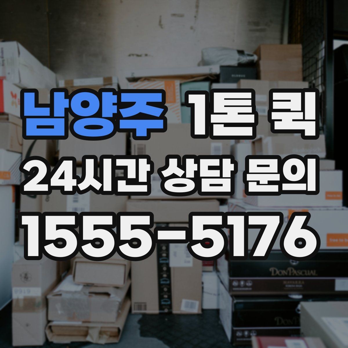 남양주 1톤 퀵 예약할 때 확인할 사항