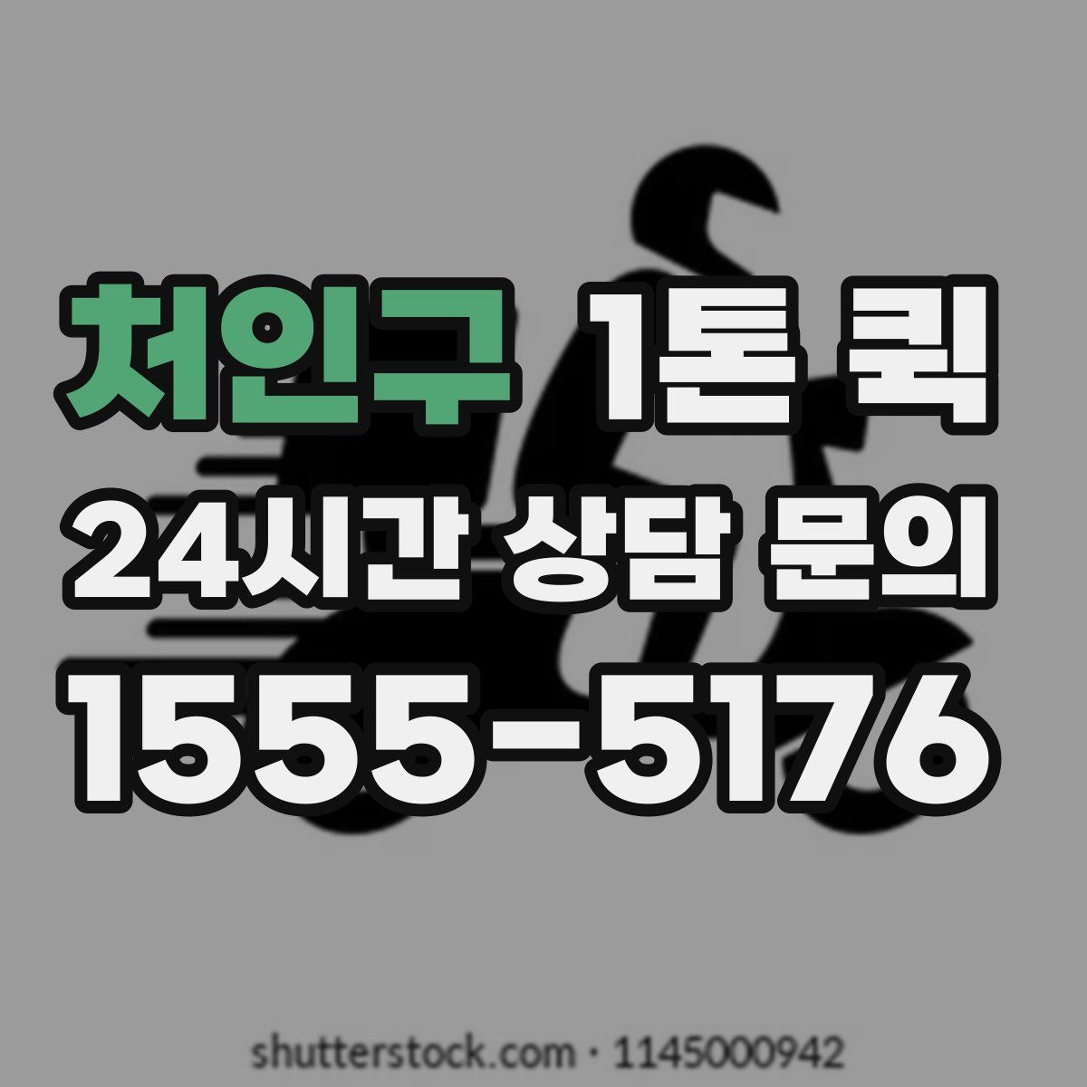 처인구 1톤 퀵